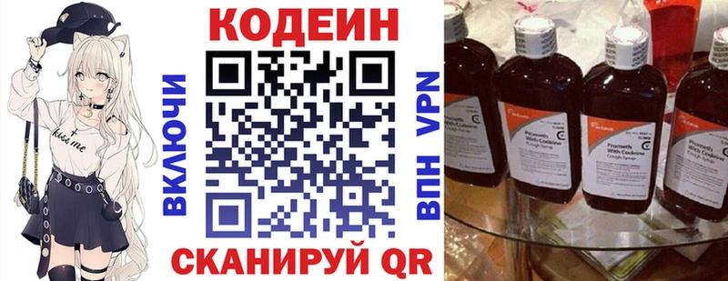купить закладку  Свирск  Кодеин напиток Lean (лин) 